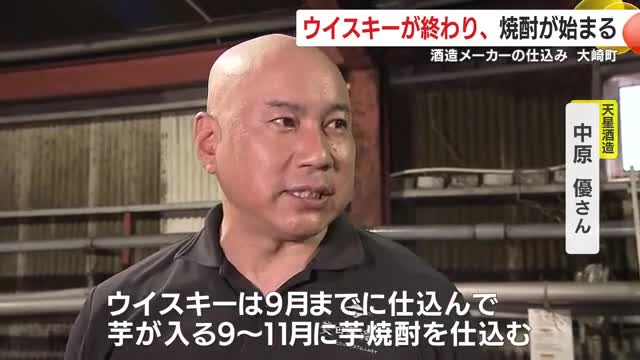 「今が転換期」と話す天星酒造の中原さん