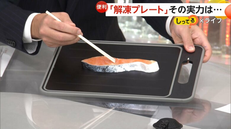 約50分前に解凍プレートの上に乗せた鮭