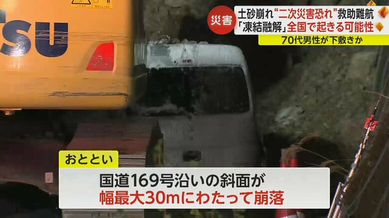 土砂崩れが発生した奈良県下北山村の現場。車が下敷きになっている。
