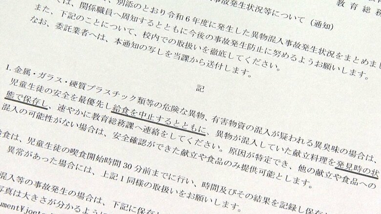 上越市教育委員会からの通知