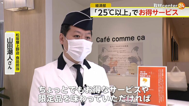 「お得なサービスを味わっていただければ」と話す松坂屋上野店・山田さん