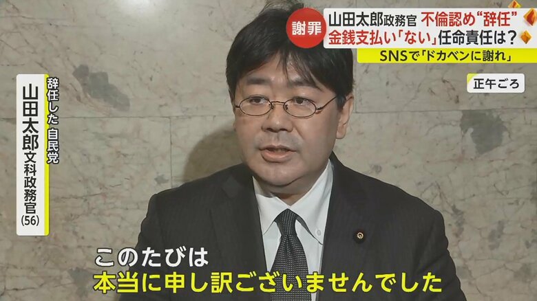 報道を事実と認め謝罪した