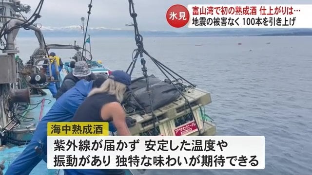富山湾に日本酒やワインを沈める様子