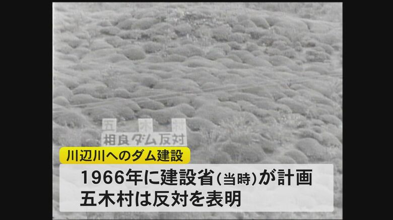 ダムに反対する熊本・五木村(1970年)