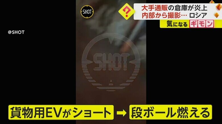 貨物用エレベーターがショートし、段ボールが燃えたのが火災原因という