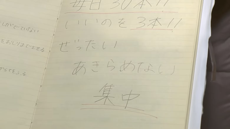 小学生時代の練習ノート