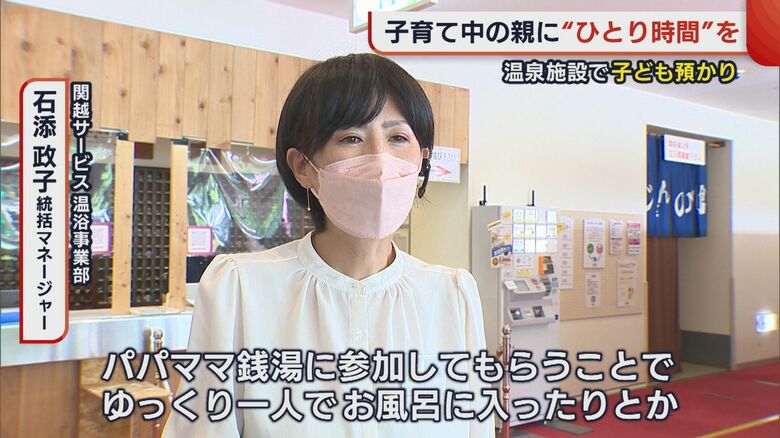 関越サービス 温浴事業部　石添政子 統括マネージャー