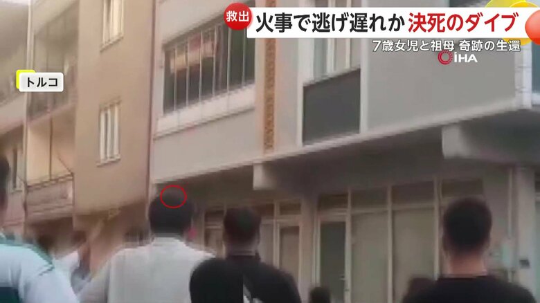 毛布を広げ待ち構えていた住民たちが見事にキャッチし、脱出に成功した女の子