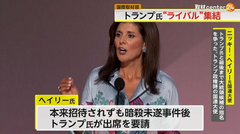 共和党内の団結を呼びかけるヘイリー氏