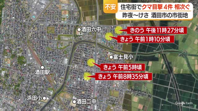 【クマ出没】「クマの親子を見た」 酒田市上安町・北新橋・新橋1丁目で目撃4件…発見に至らず 山形