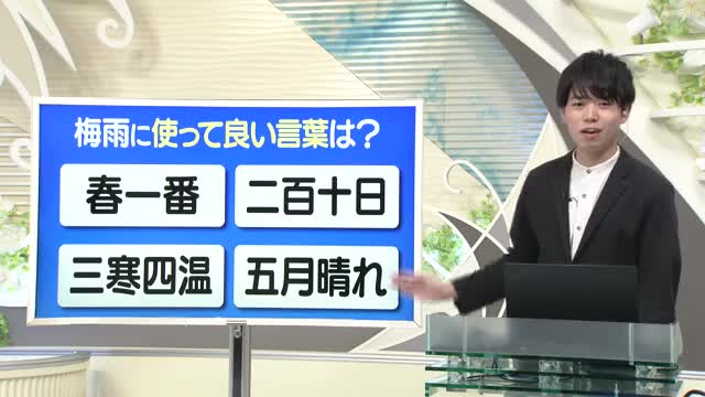 【天気／山形】天気ふりかえり＆梅雨の時期に使ってよい言葉は？　中村友祐気象予報士の天気予報(1)