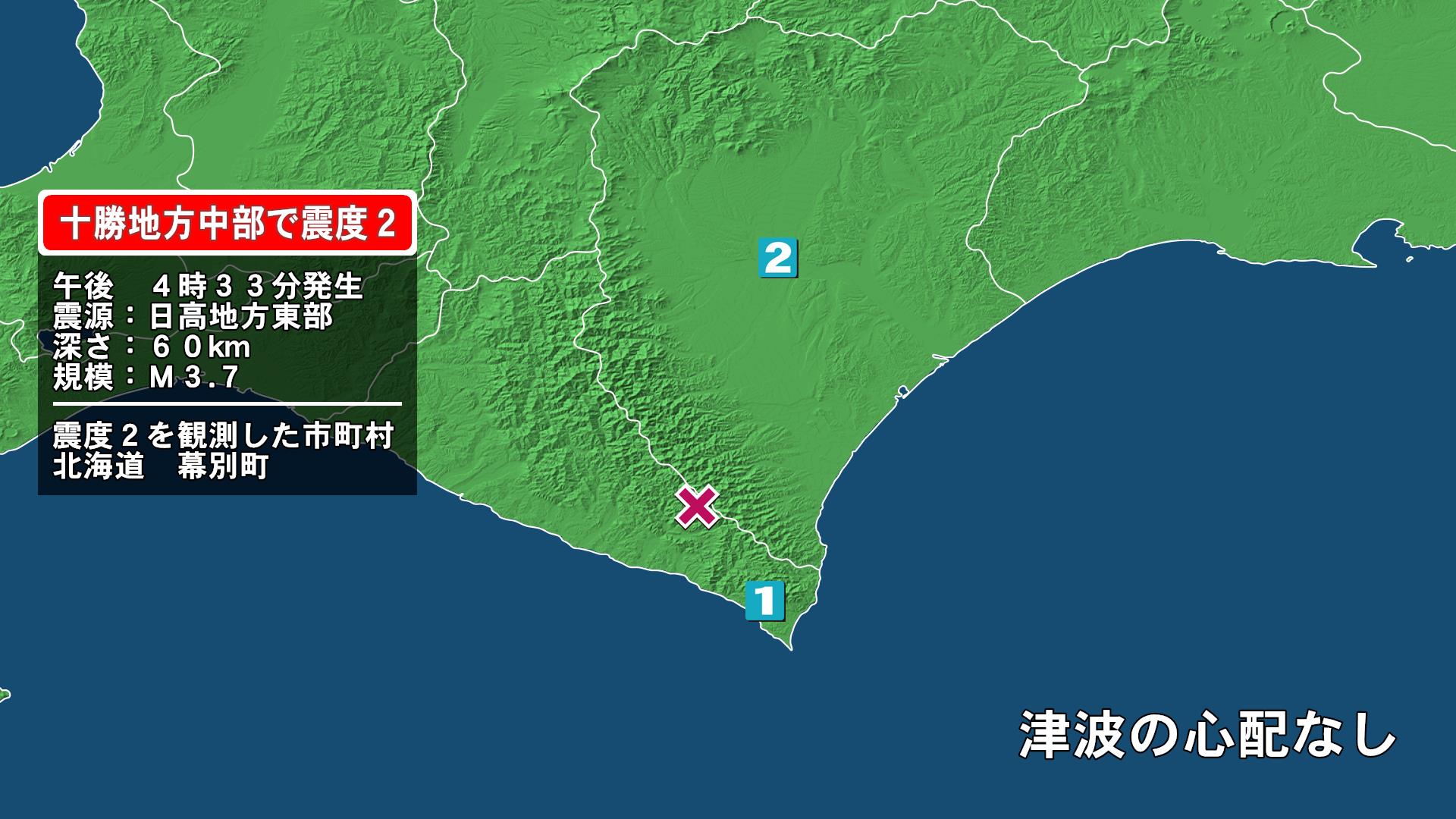 北海道で最大震度2の地震　北海道・幕別町