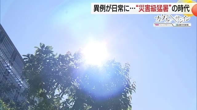 【カケル×サンイン】長期化の夏“災害級”猛暑に向き合う…熱中症に最大限の警戒　部活の在り方も変化