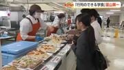 個性が光る富山の「高校食堂」第2弾　県内唯一の中高一貫校と1200人マンモス校の食堂
