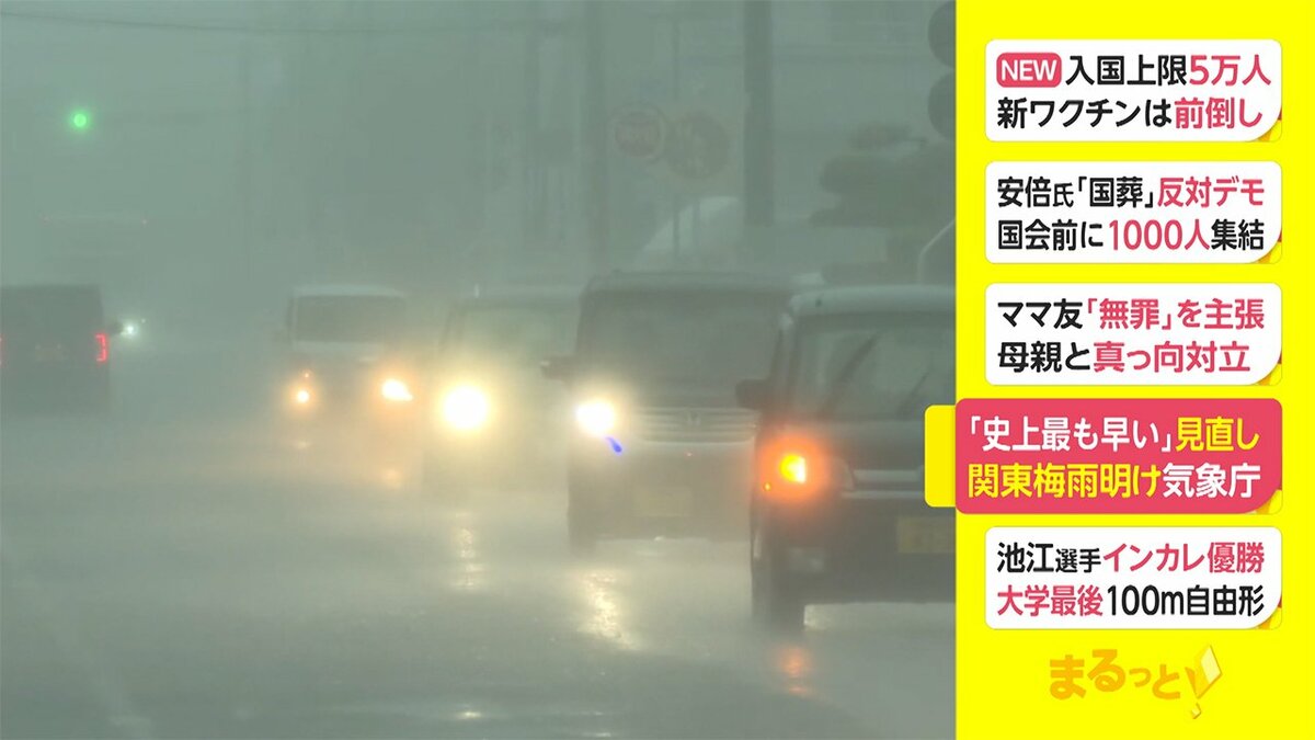 史上最も早い 見直し 関東梅雨明け 気象庁 Fnnプライムオンライン 史上最も早い 見直し 関東梅雨明け 気象庁 Fnnプライムオンライン