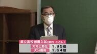 県立高校の推薦入試始まる　全日制と定時制合わせて1286人が志願　小論文や面接などに臨む　大分