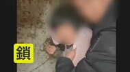 鎖で“監禁”女性の壮絶人生　誘拐､10万円で人身売買3回､子ども8人出産　虐待事件化も“軽い”判決に中国で怒りの声