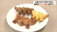 「しめ縄の町」飯南町をスイーツでPR　出雲大社神楽殿「大しめ縄」8年ぶり掛け替えをチャンスに（島根）