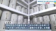 「兄ではないか？」　原爆供養塔の遺骨　90歳の女性が申し出る　名簿修正で遺族判明か？ 広島