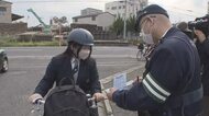 高校生の自転車のヘルメット着用率低迷…警察が県内一斉の交通安全指導で着用呼びかけ【岡山】
