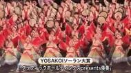 2026年のYOSAKOIソーラン大賞は「グラフィックホールディングスpresents倭奏（わっか）」8回目の出場で初の受賞_275チームが参加した”夏の祭典”が閉幕〈札幌市〉