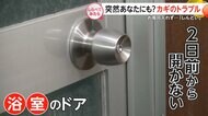 突然あなたにも？身近なカギのトラブル！【しらべてみたら】