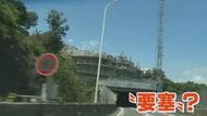 異様な光景…高さ70ｍ“巨大な要塞”　高速道路のトンネルの上で「岩塊」撤去工事　数年前から話題に、見学会が大人気