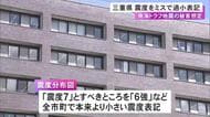 2度目の訂正に…三重県が南海トラフ地震の被害想定でミス 全市町に本来の想定より小さい震度で表記された地域