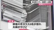 菊陽町のアパートで殺虫剤のスプレー缶が爆発し２人が軽傷【熊本】
