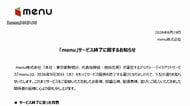 フードデリバリー「menu」9月でサービス終了へ　コロナ禍で成長も競争激化で継続困難に