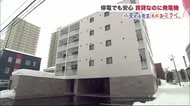 「停電でも安心」な賃貸マンション登場　発電機でスマホ充電・お湯も供給…災害に強いまちづくり【北海道発】