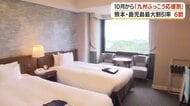 宿泊費を最大６割補助　鹿児島県が独自の「宿泊割」調整中、シルバーウィークに間に合わせる方針