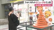 まさに“愛媛映え”松山空港の人気フォトスポット「みかんジュースタワー」リニューアル【愛媛】