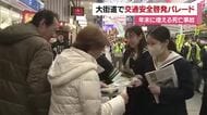 「交通事故なくす思い」松山で園児や学生らがパレードで反射材など配布　年末年始の増加防ごう【愛媛】