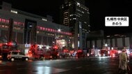 JR札幌駅直結「札幌ステラプレイス」で火災　建物内で1人体調不良訴え　15日は休業