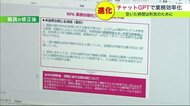 チャットGPT活用で町の行政効率化 実証実験開始から１カ月 作業量が10分の1も課題が【北海道発】