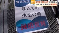 「住宅街にパリピ施設」プールへダイブ、大合唱、ごみ問題…サーフィン聖地に民泊など急増し住民悲鳴　千葉・一宮町
