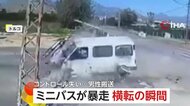 「立て直そうとしたけど…」タイヤパンクで制御不能に…ミニバスが暴走し柵に激突横転　運転手の努力むなしく事故に　トルコ