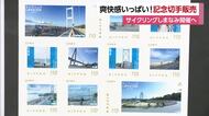 １０月２５日開催「サイクリングしまなみ」記念切手シートを知事に贈る「ＰＲに大きな役割期待」【愛媛】