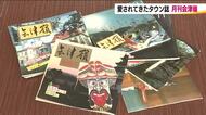 創刊47年で幕…会津で愛されてきた『会津嶺」休刊　“地域の応援団”タウン誌を取り巻く時代の変化
