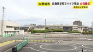 自動車学校でオートバイの教習中に事故　コースから外れ壁に衝突　運転の38歳女性が意識不明　福岡