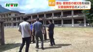  災害復興学会のメンバーが被災者支援の原点を訪ねる