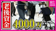 「老後2000万円」のはずが…物価高で『老後4000万円』　お金と生きがい求め「シニア」は働く