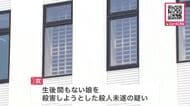 【最新】「布に包んで放置したのは間違いないが殺意はない」一部否認“生後間もない娘”を共同住宅の敷地に放置し殺害しようとした疑いで31歳母親を逮捕_警察が責任能力を慎重に捜査〈北海道芦別市〉