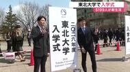  東北大で入学式 ５１９９人が新たな門出　新入生「日々精進していく」と決意〈仙台市〉