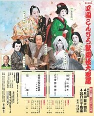 あす（９日）琴平町で人気役者がお練り　１０日からこんぴら歌舞伎　お練りルート・天気・交通規制【香川】