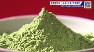 花粉症のくしゃみ「抹茶」で軽減！？　広島大学がメカニズムを研究　医療費の削減効果に期待