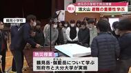 活火山の近くに住む小学生が噴火した時の避難方向など学ぶ　児童「対策しないといけない」大分
