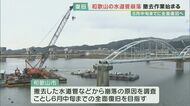 崩落した水道管の復旧工事進む　和歌山市　12日から水道管の撤去…