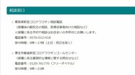 青森県が新型コロナワクチンの電話相談窓口を設置